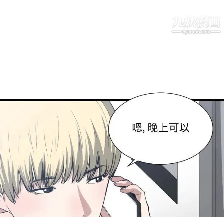 有什么了不起的! 第17话 第13页