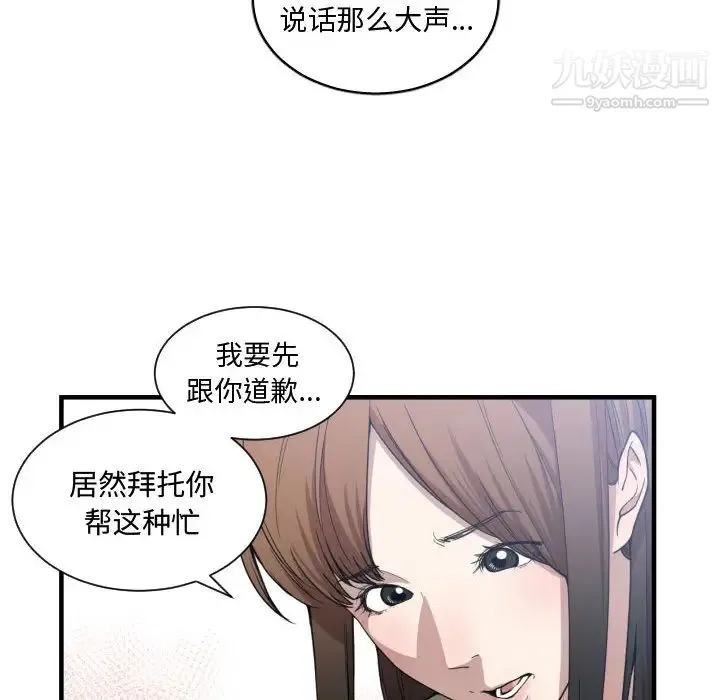 有什么了不起的! 第17话 第66页