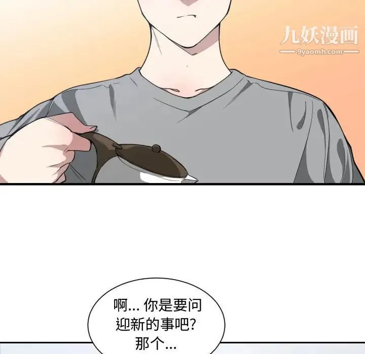 有什么了不起的! 第17话 第63页