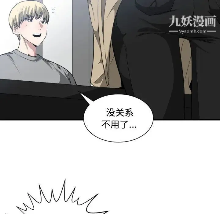 有什么了不起的! 第17话 第102页