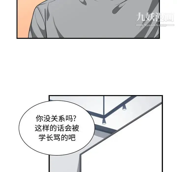 有什么了不起的! 第17话 第81页