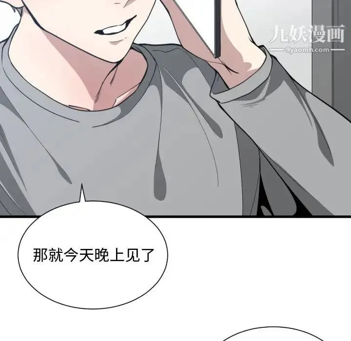 有什么了不起的! 第17话 第14页