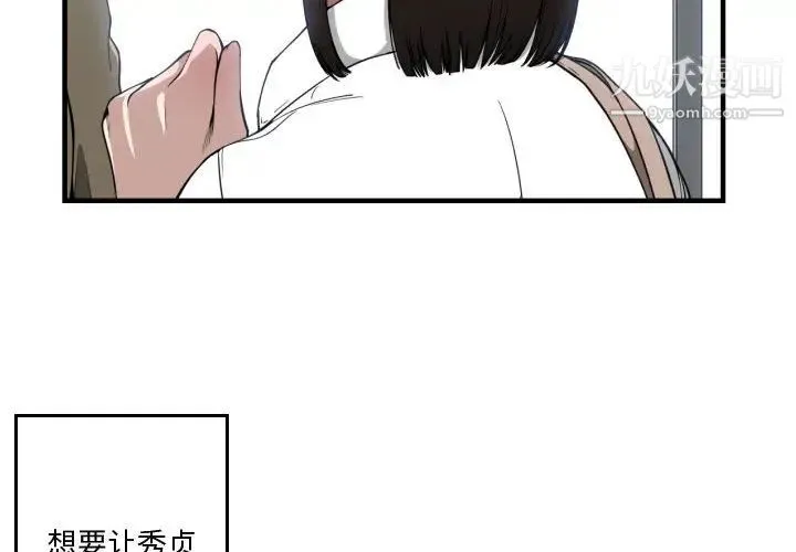 有什么了不起的! 第17话 第4页