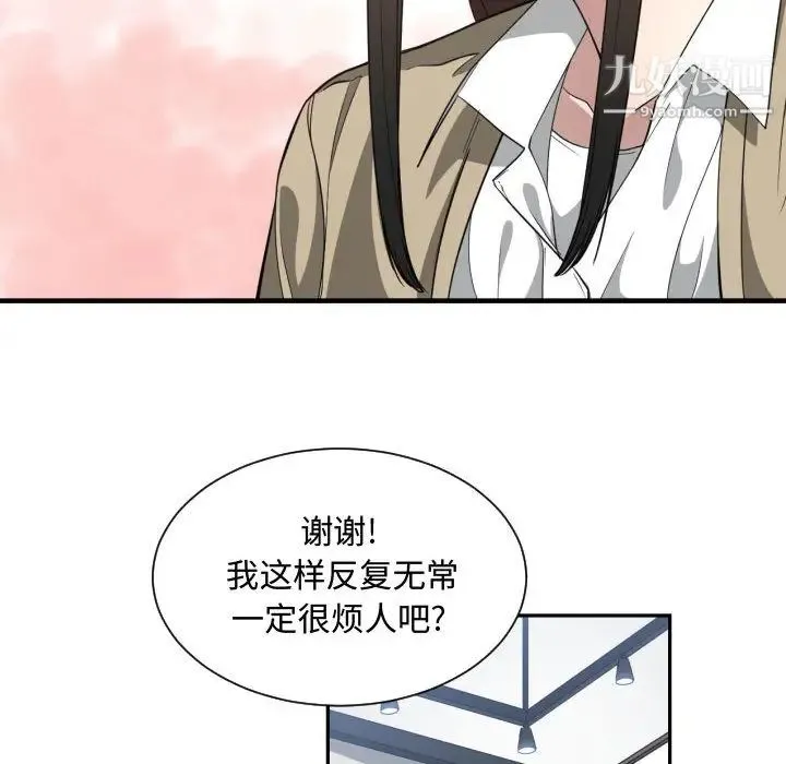 有什么了不起的! 第17话 第97页
