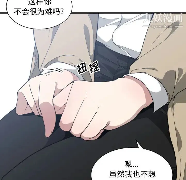 有什么了不起的! 第17话 第83页