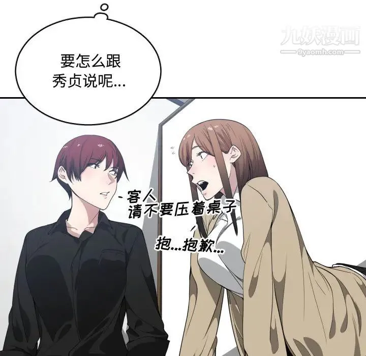 有什么了不起的! 第17话 第104页