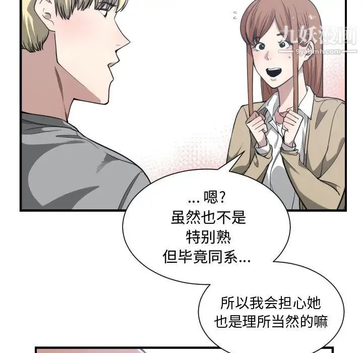 有什么了不起的! 第17话 第88页