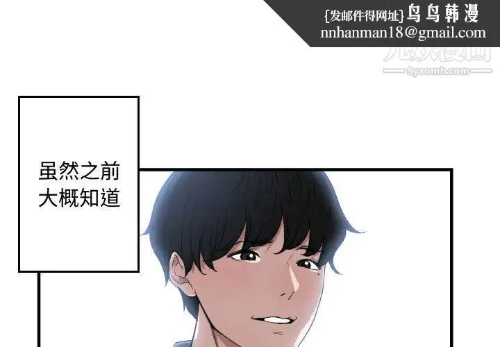 有什么了不起的! 第17话 第1页