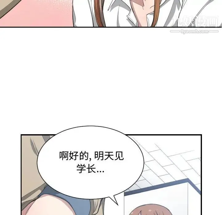 有什么了不起的! 第17话 第7页