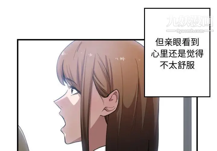 有什么了不起的! 第17话 第3页