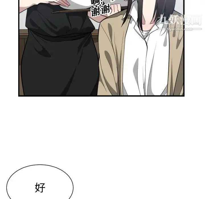 有什么了不起的! 第17话 第93页