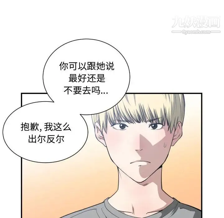 有什么了不起的! 第17话 第80页