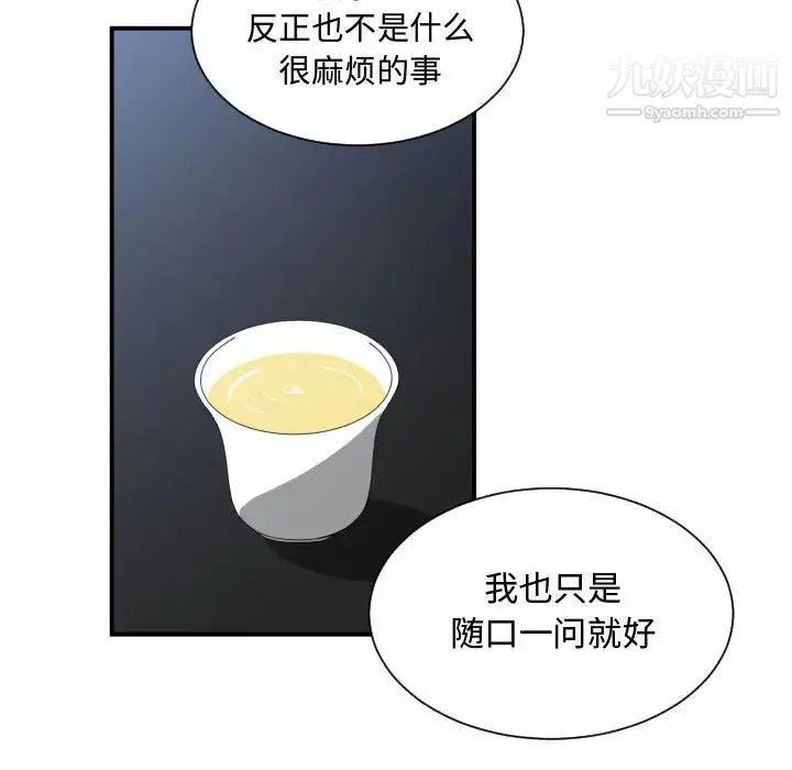 有什么了不起的! 第17话 第68页