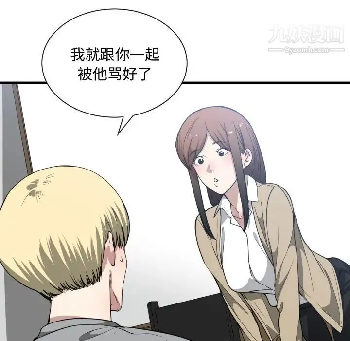 有什么了不起的! 第17话 第100页