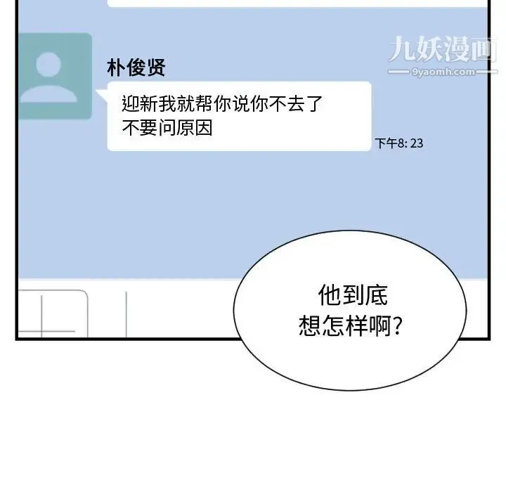 有什么了不起的! 第17话 第109页