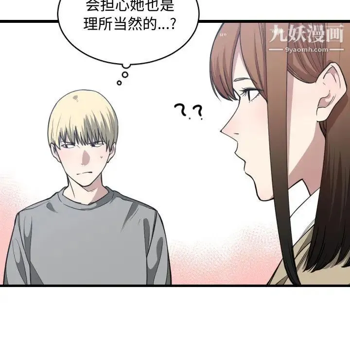 有什么了不起的! 第17话 第90页