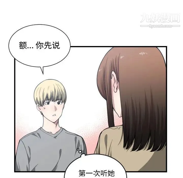 有什么了不起的! 第17话 第65页