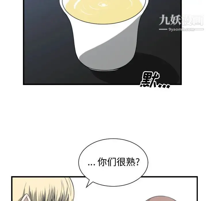 有什么了不起的! 第17话 第87页