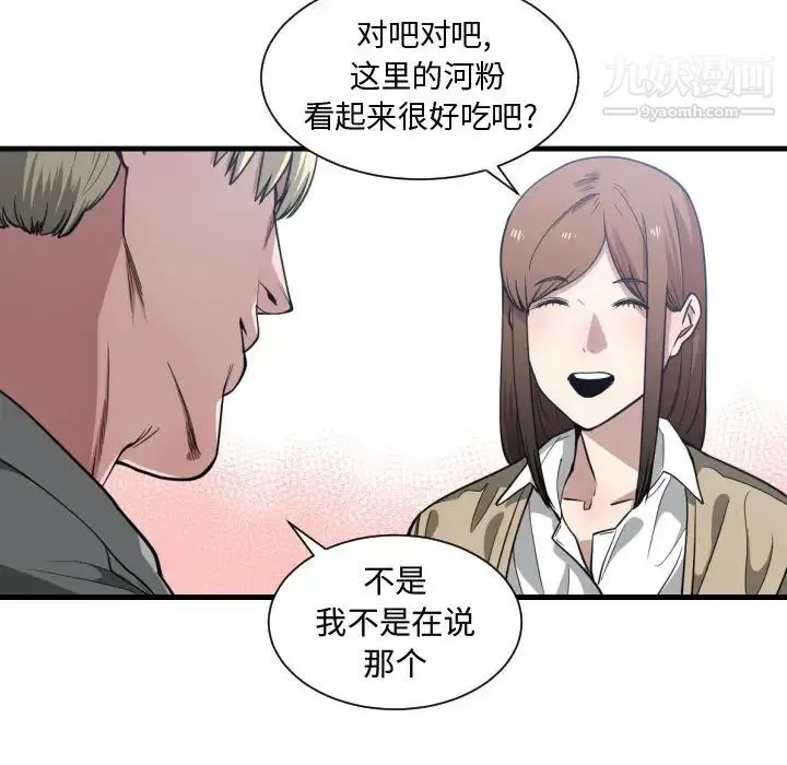 有什么了不起的! 第17话 第95页