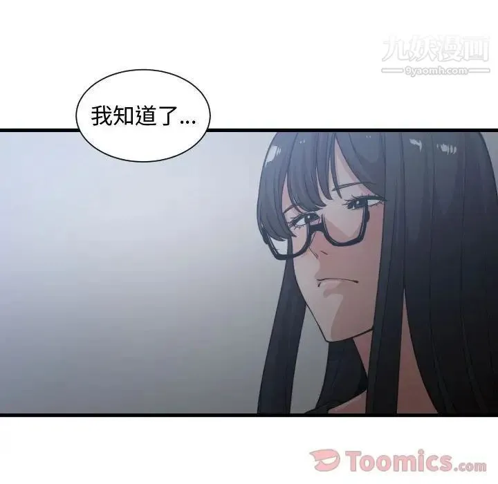 有什么了不起的! 第34话 第85页