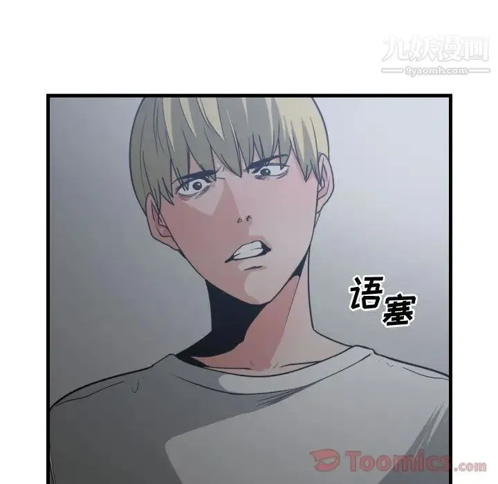 有什么了不起的! 第34话 第103页