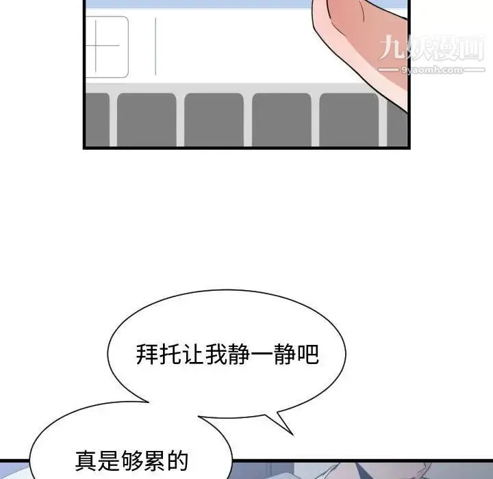 有什么了不起的! 第34话 第11页