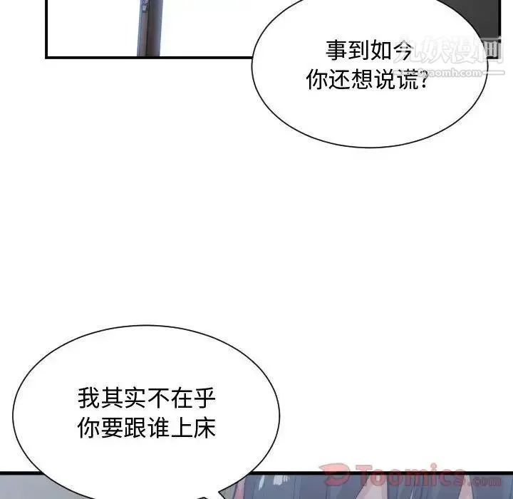 有什么了不起的! 第34话 第99页