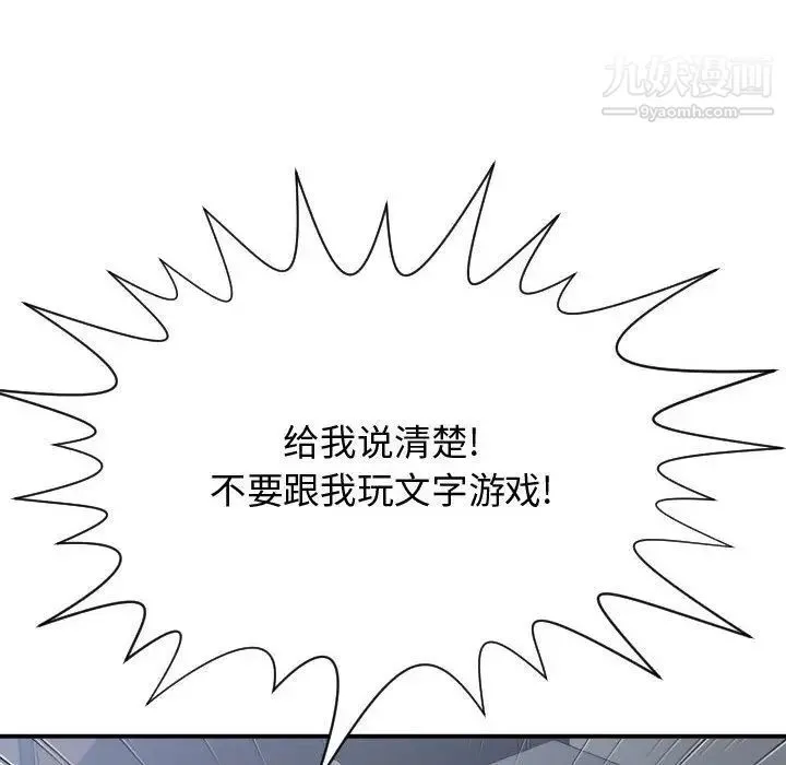 有什么了不起的! 第34话 第42页