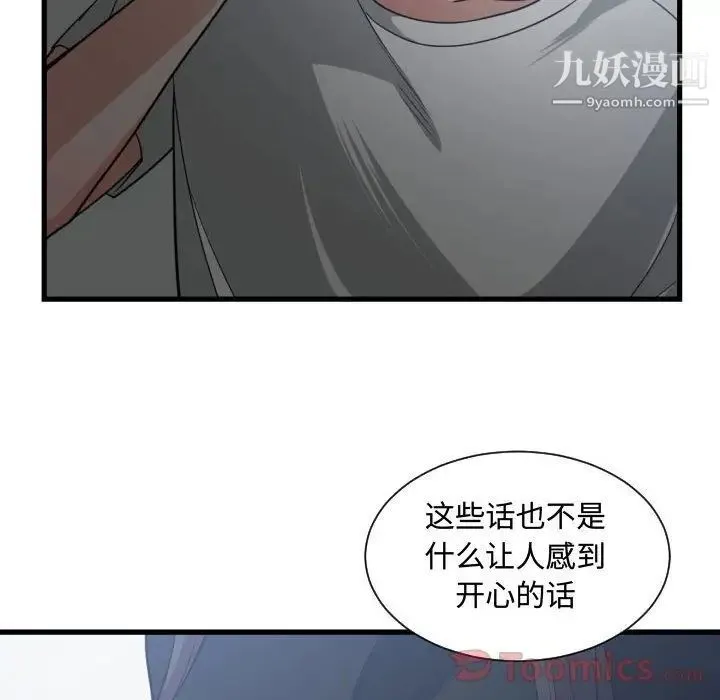 有什么了不起的! 第34话 第87页