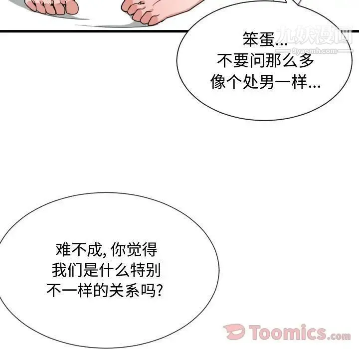 有什么了不起的! 第34话 第77页