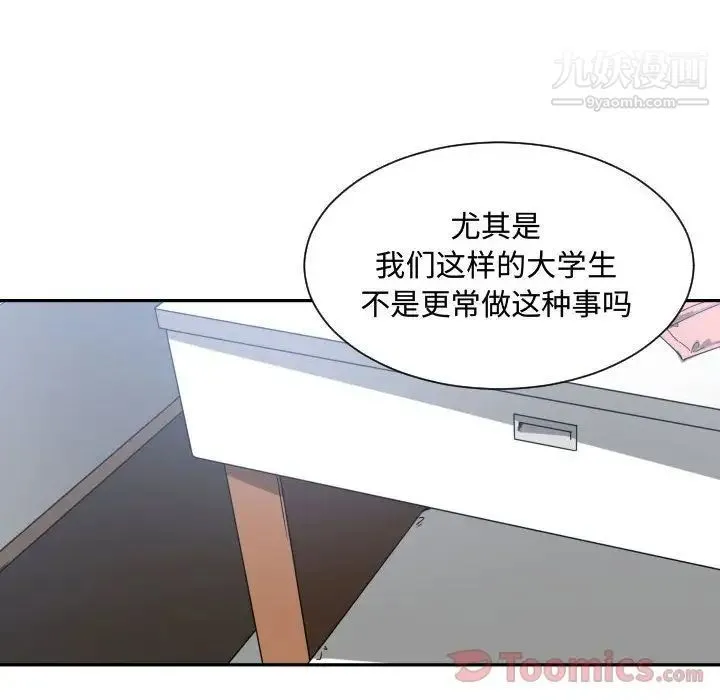 有什么了不起的! 第34话 第63页