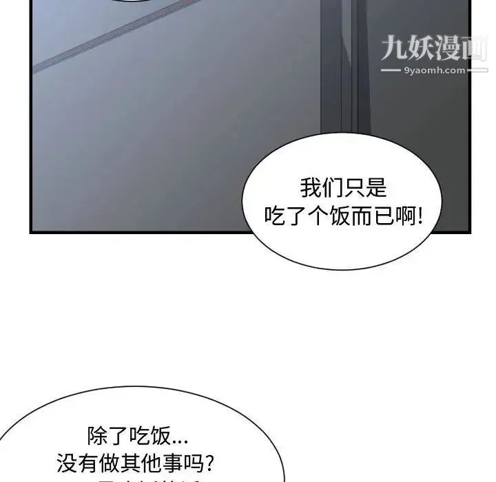 有什么了不起的! 第34话 第40页