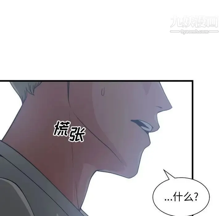 有什么了不起的! 第34话 第96页