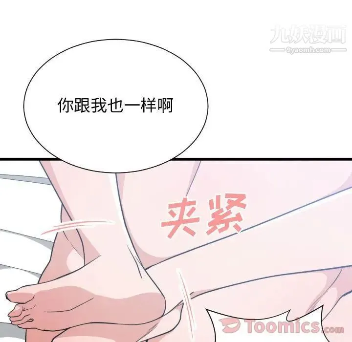 有什么了不起的! 第34话 第69页