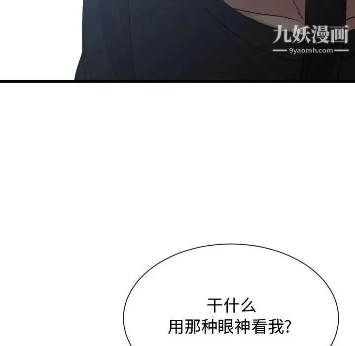 有什么了不起的! 第34话 第90页