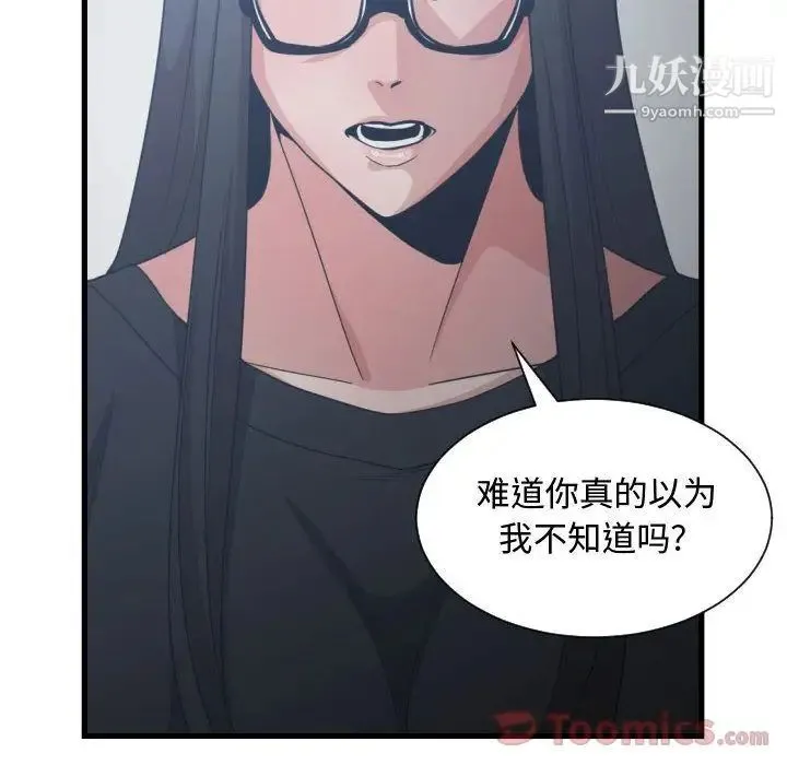 有什么了不起的! 第34话 第95页