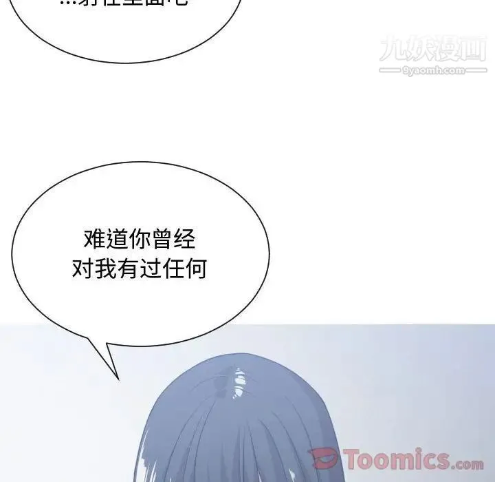 有什么了不起的! 第34话 第79页