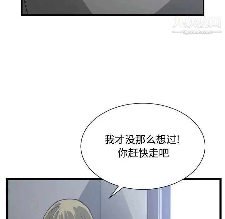 有什么了不起的! 第34话 第104页