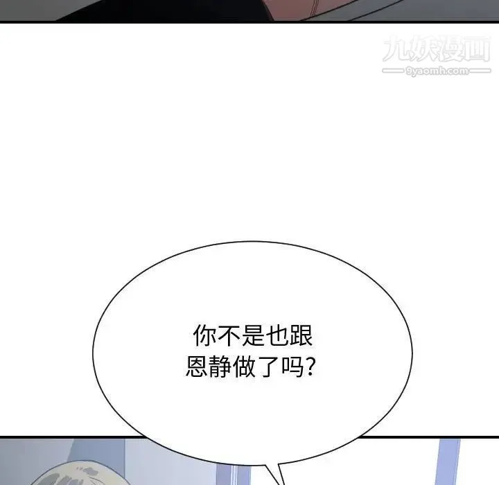 有什么了不起的! 第34话 第92页