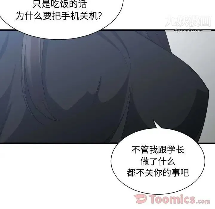 有什么了不起的! 第34话 第41页