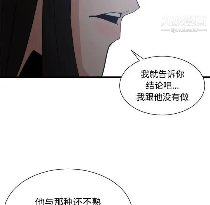 有什么了不起的! 第34话 第108页