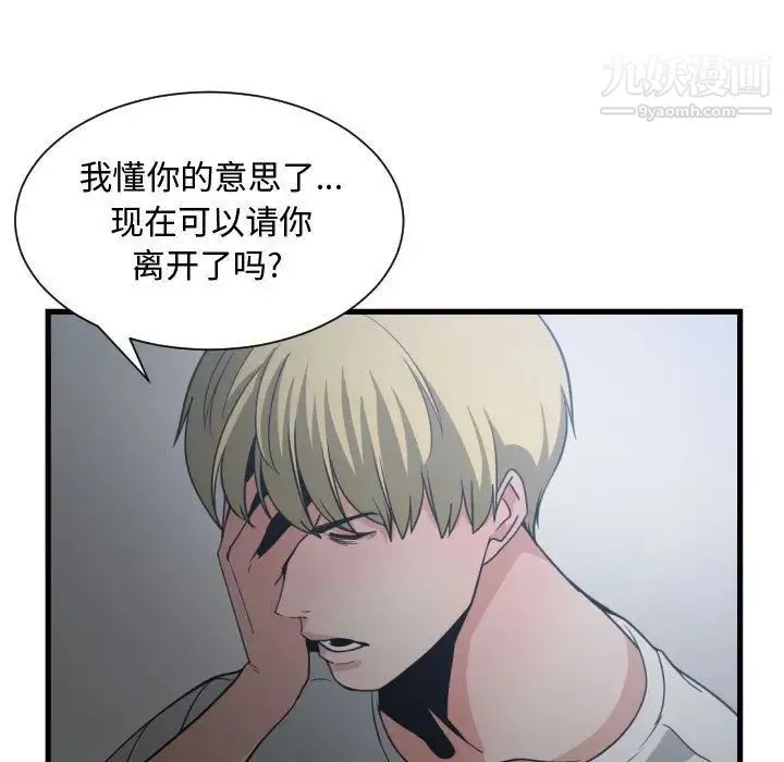 有什么了不起的! 第34话 第86页