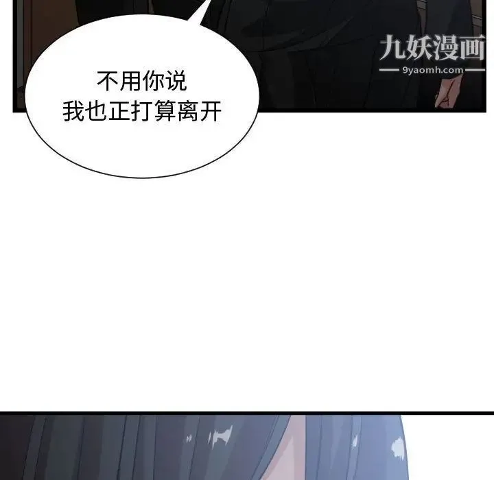 有什么了不起的! 第34话 第106页