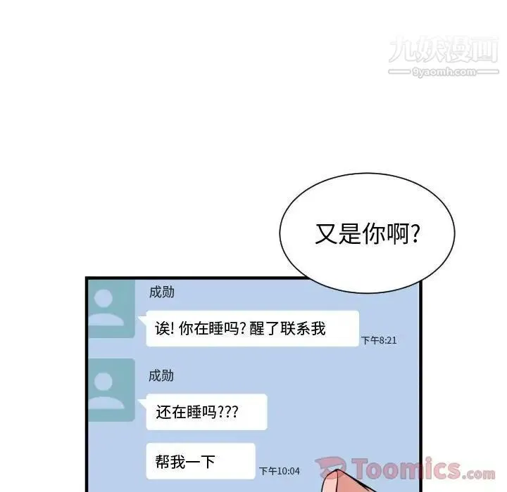 有什么了不起的! 第34话 第10页