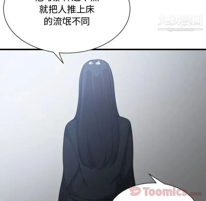 有什么了不起的! 第34话 第109页