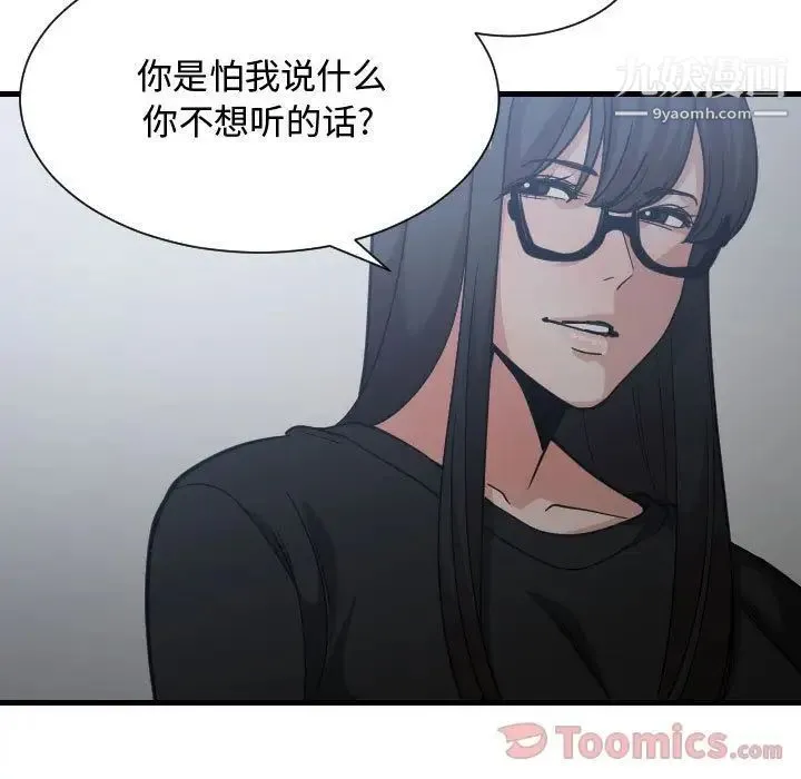 有什么了不起的! 第34话 第49页
