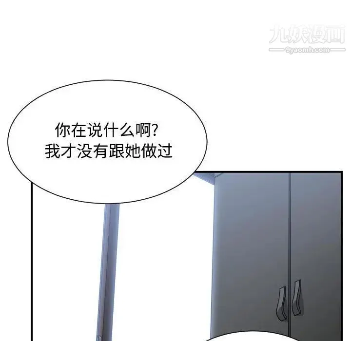 有什么了不起的! 第34话 第98页