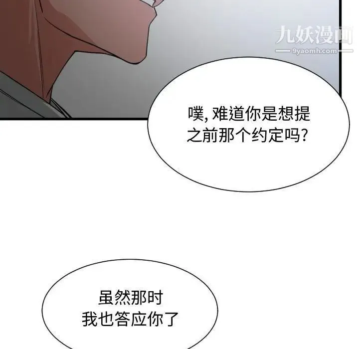 有什么了不起的! 第34话 第58页