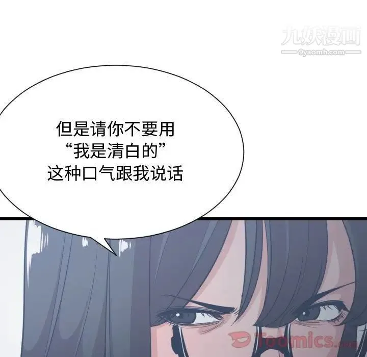 有什么了不起的! 第34话 第101页