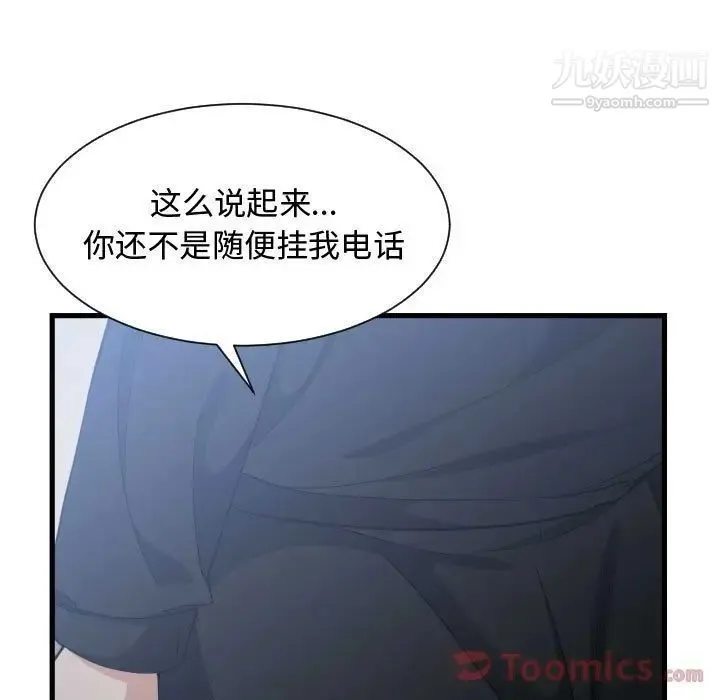 有什么了不起的! 第34话 第47页